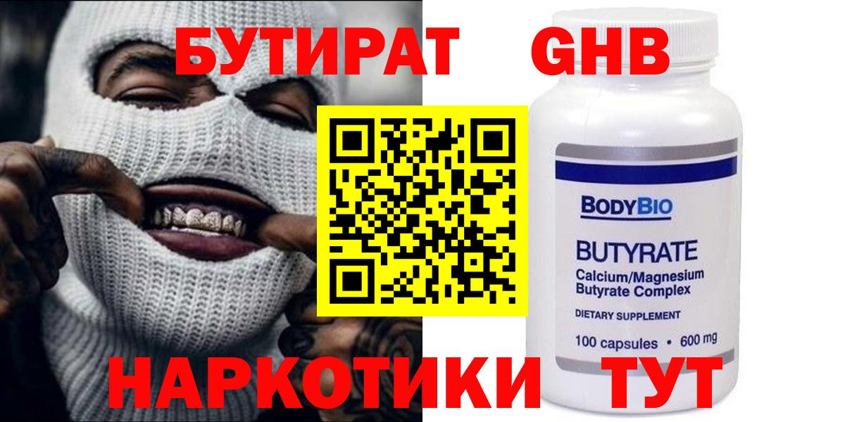БУТИРАТ 1.4BDO Чебоксары