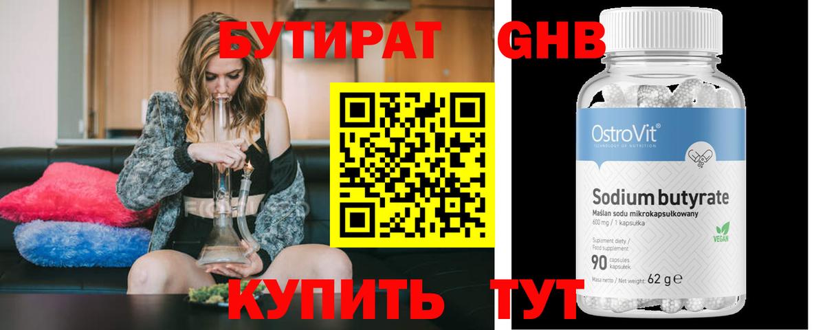 Бутират вода  Вход с VPN  БУТИРАТ  Чебоксары 