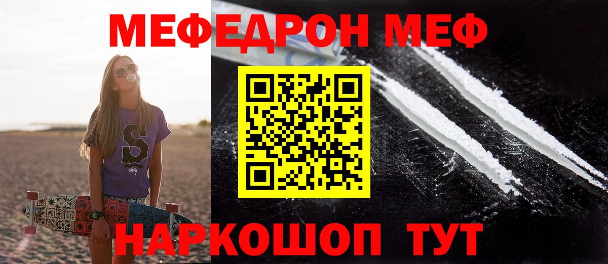 МЕФ кристаллы Чебоксары
