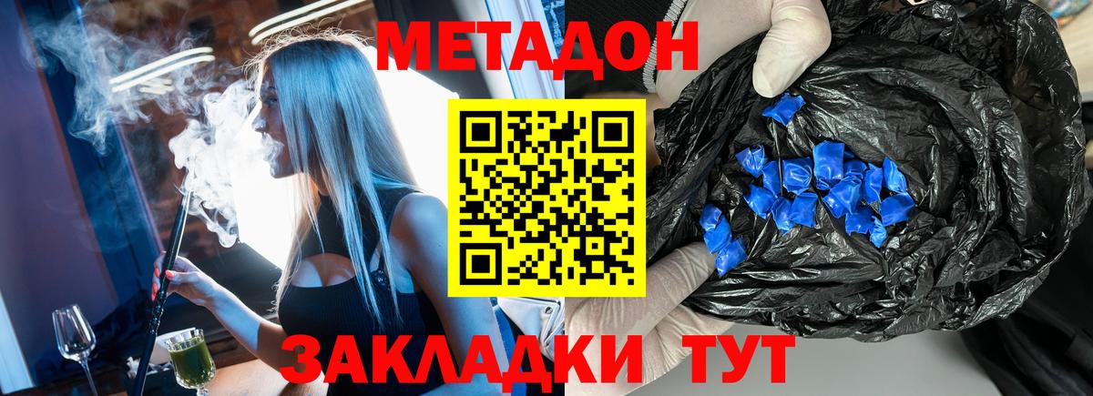 МЕТАДОН кристалл Чебоксары